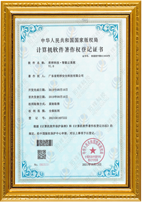 计算机软件著作权登记证书-🌏皇冠最新官网-crown官网(中国)有限公司 智能云系统v1.0